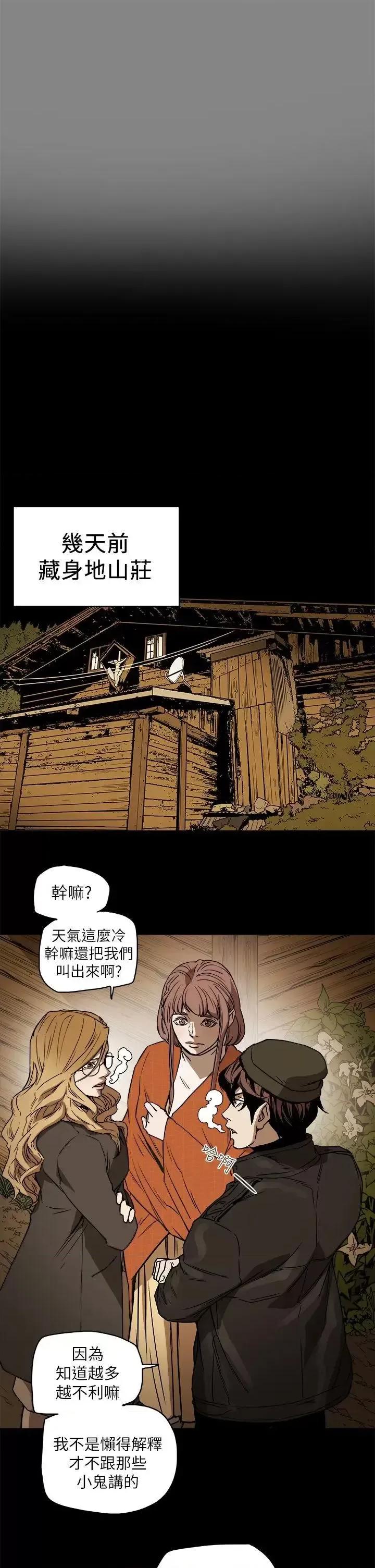 甜蜜陷阱 Honey trap 甜蜜陷阱-第90话 第3页