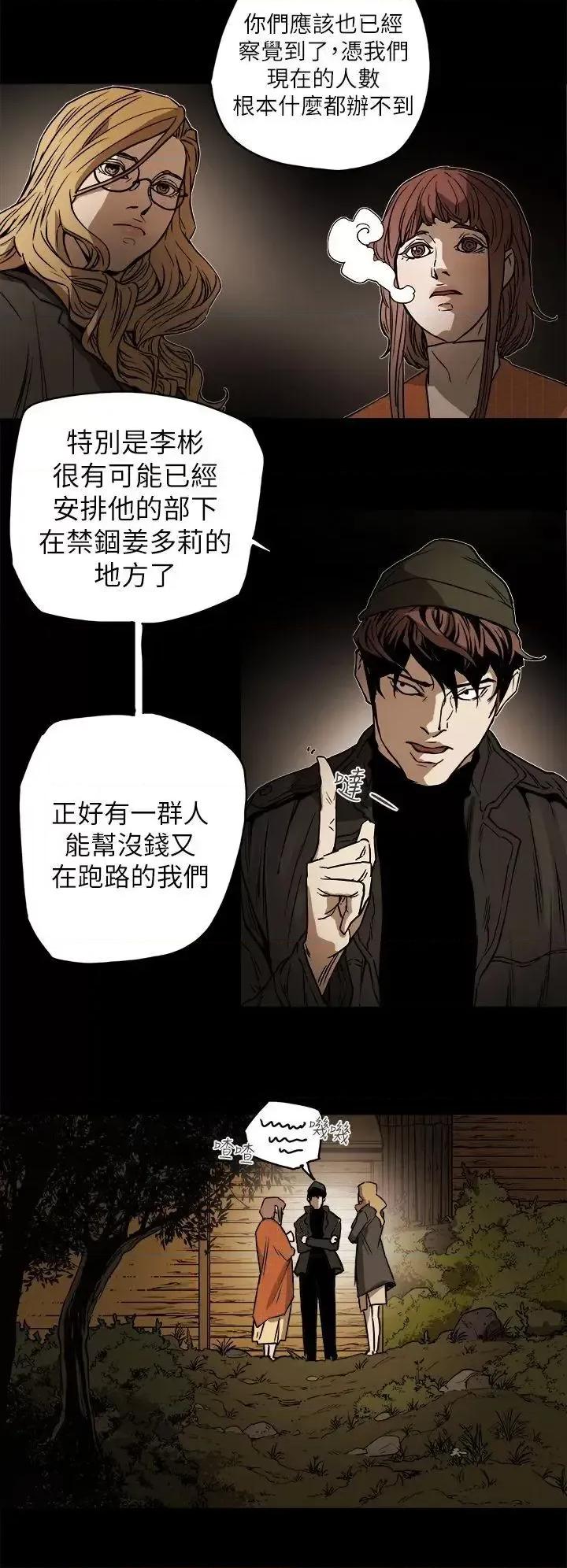 甜蜜陷阱 Honey trap 甜蜜陷阱-第90话 第4页