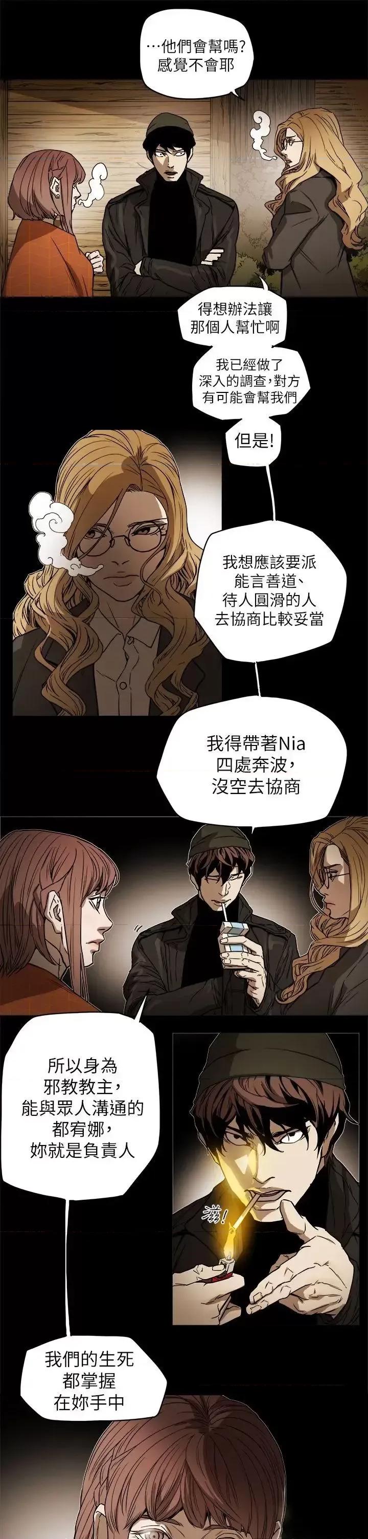 甜蜜陷阱 Honey trap 甜蜜陷阱-第90话 第5页