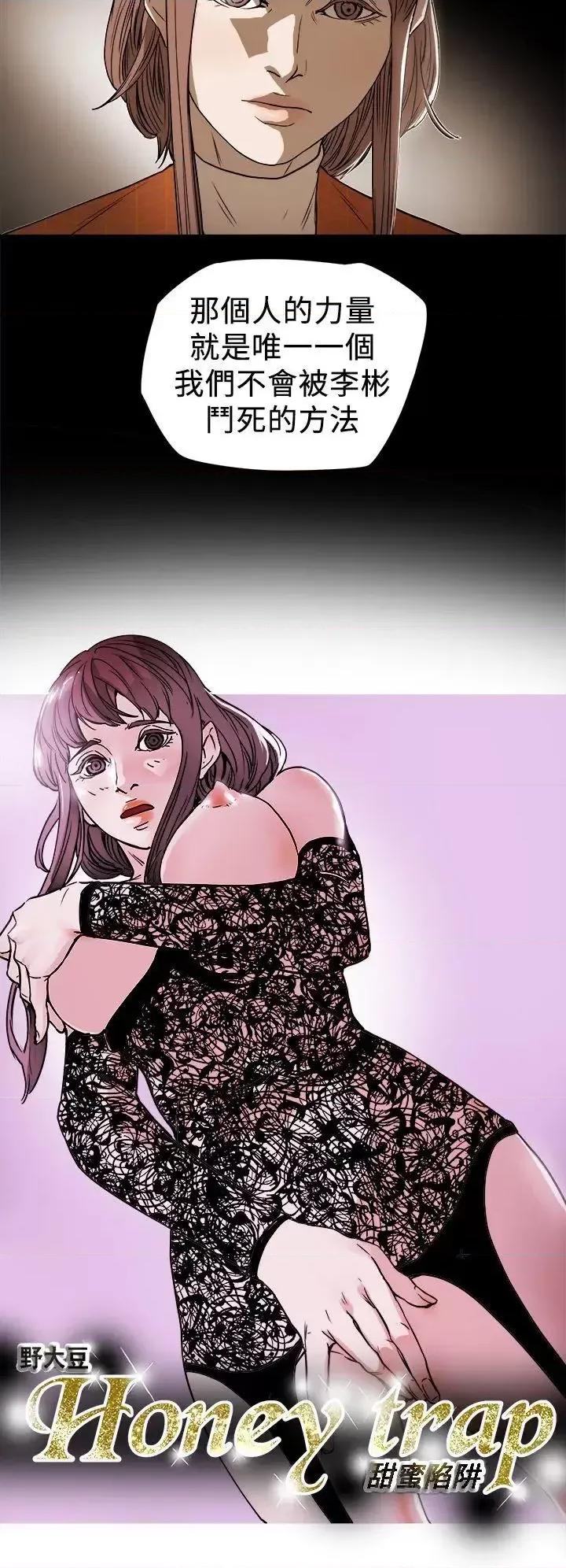 甜蜜陷阱 Honey trap 甜蜜陷阱-第90话 第6页