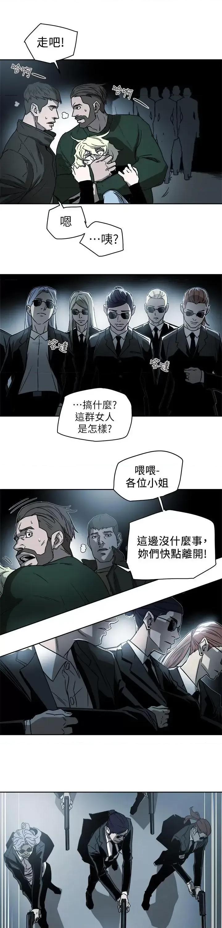 甜蜜陷阱 Honey trap 甜蜜陷阱-第90话 第19页