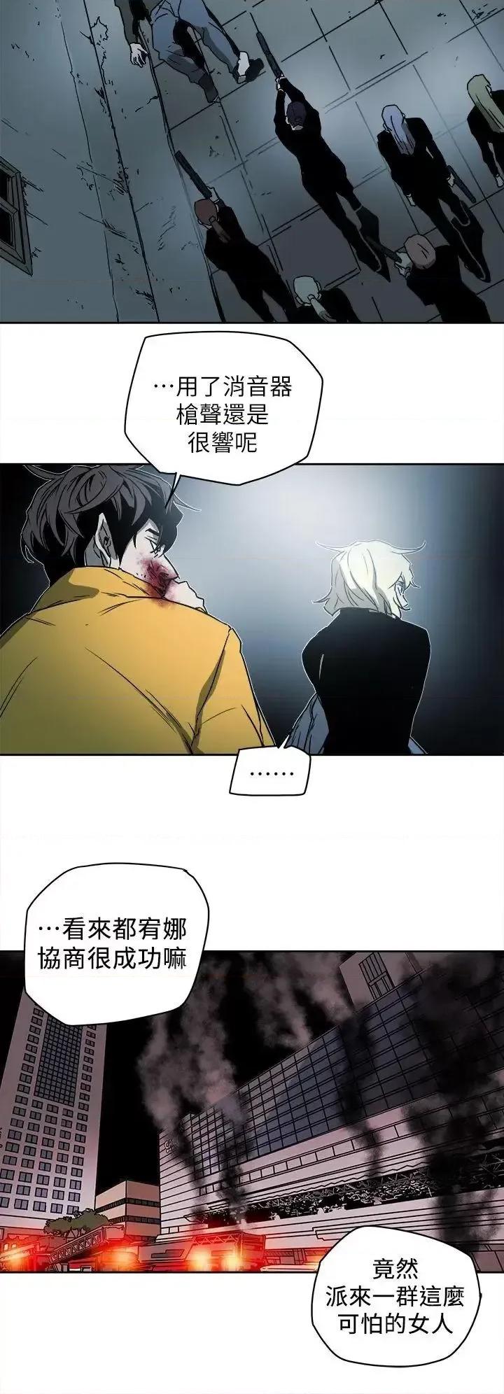 甜蜜陷阱 Honey trap 甜蜜陷阱-第90话 第22页