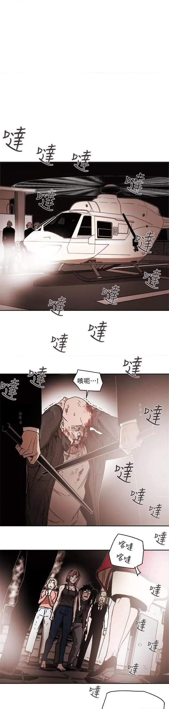 甜蜜陷阱 Honey trap 甜蜜陷阱-第90话 第23页