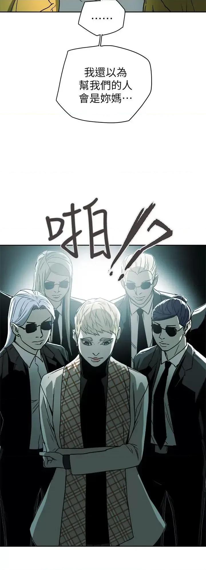 甜蜜陷阱 Honey trap 甜蜜陷阱-第90话 第26页
