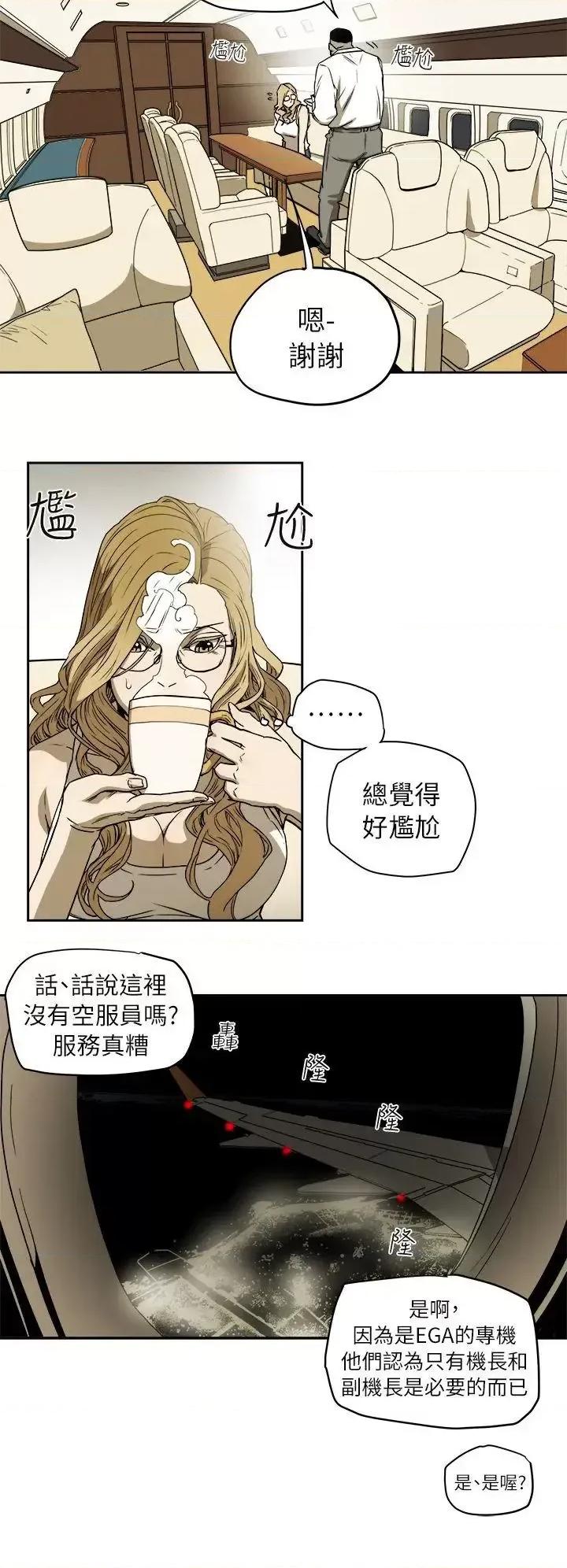 甜蜜陷阱 Honey trap 甜蜜陷阱-第91话 第4页