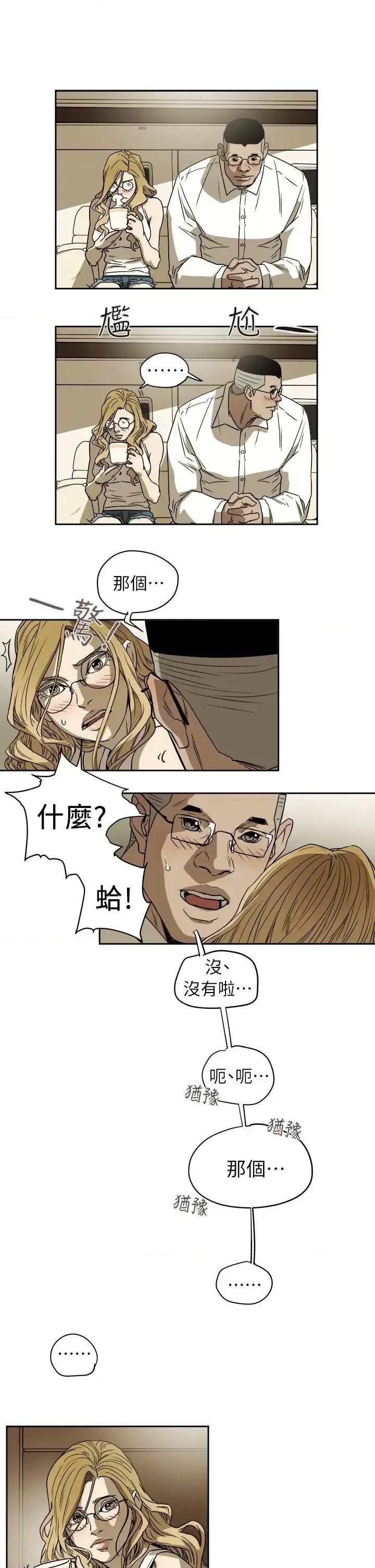 甜蜜陷阱 Honey trap 甜蜜陷阱-第91话 第5页