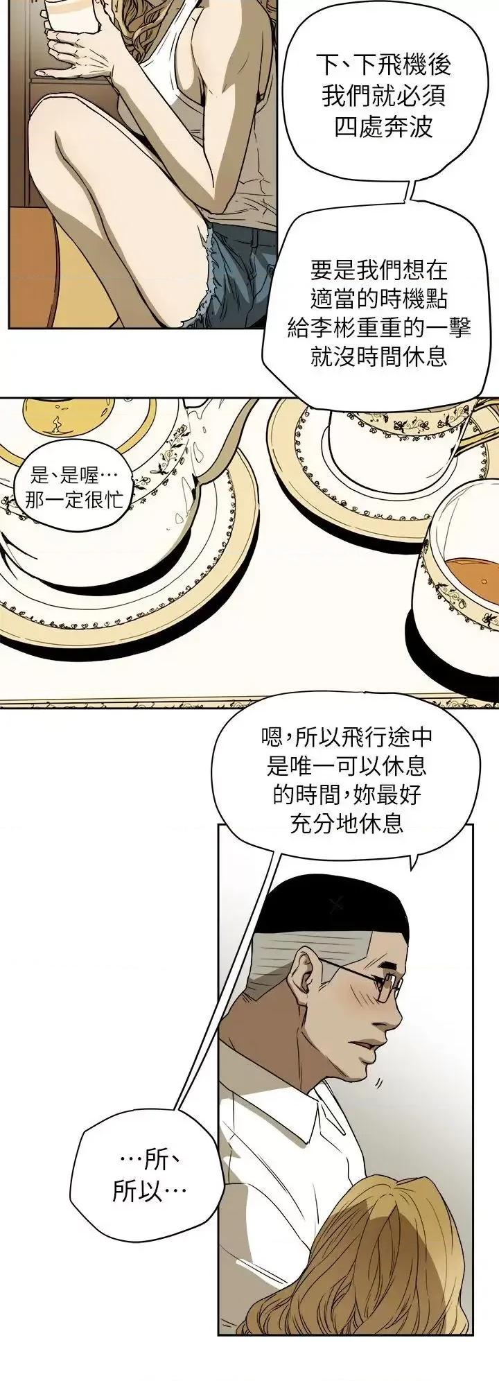 甜蜜陷阱 Honey trap 甜蜜陷阱-第91话 第6页