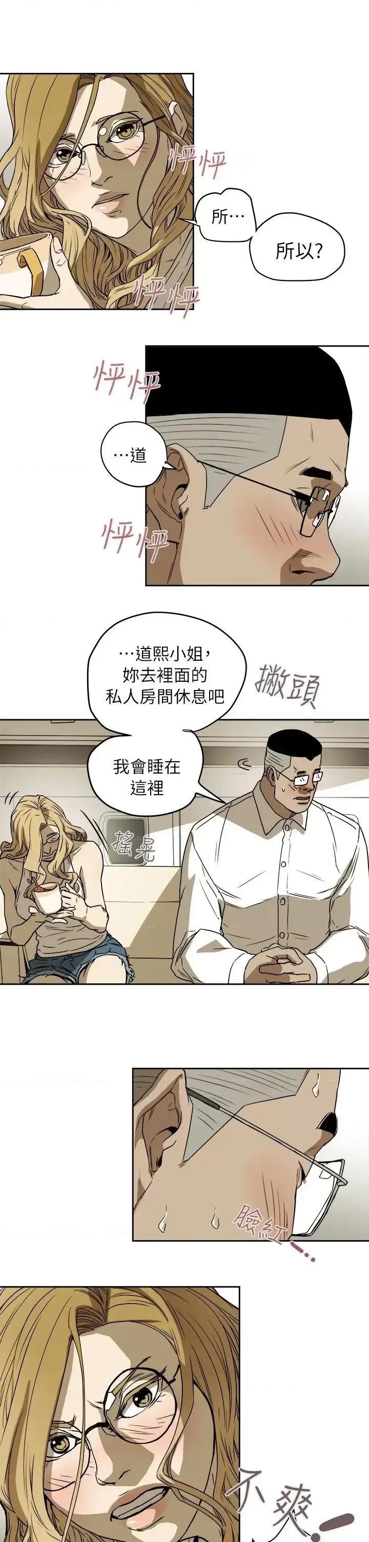甜蜜陷阱 Honey trap 甜蜜陷阱-第91话 第7页