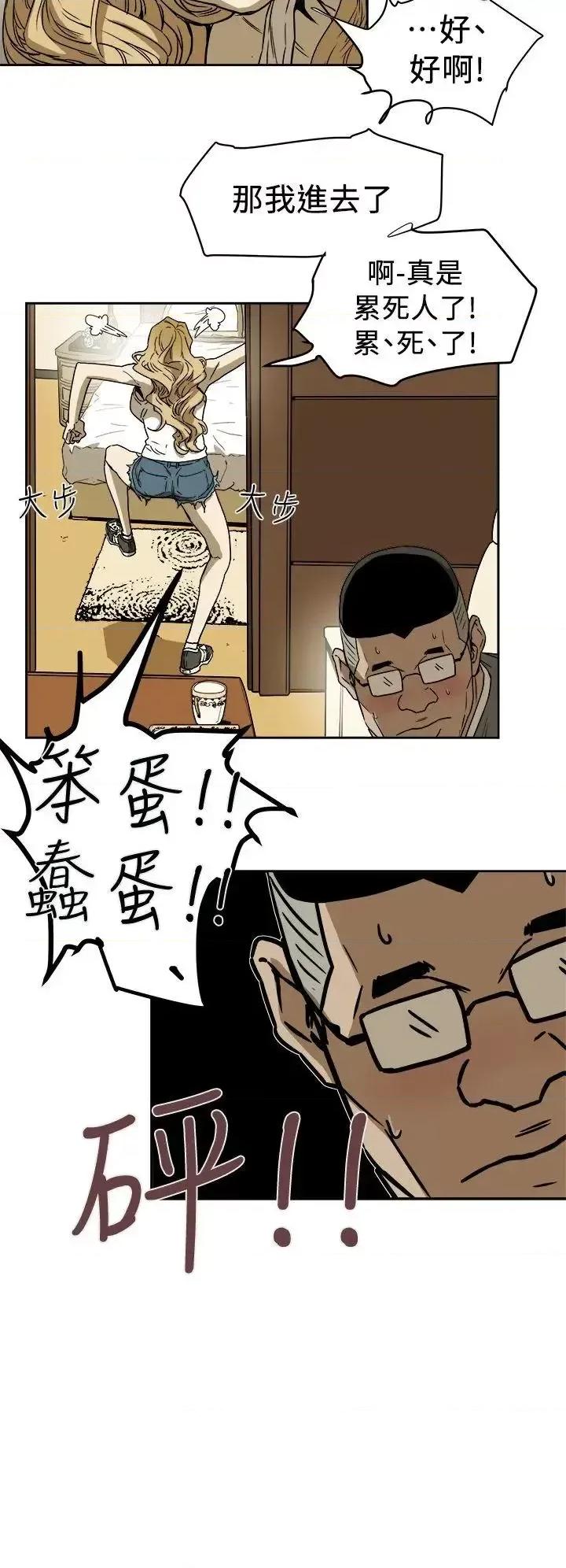 甜蜜陷阱 Honey trap 甜蜜陷阱-第91话 第8页