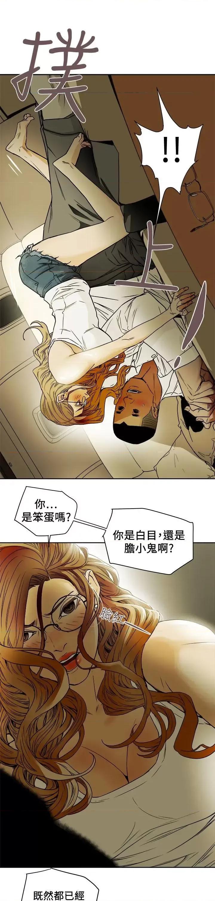 甜蜜陷阱 Honey trap 甜蜜陷阱-第91话 第11页