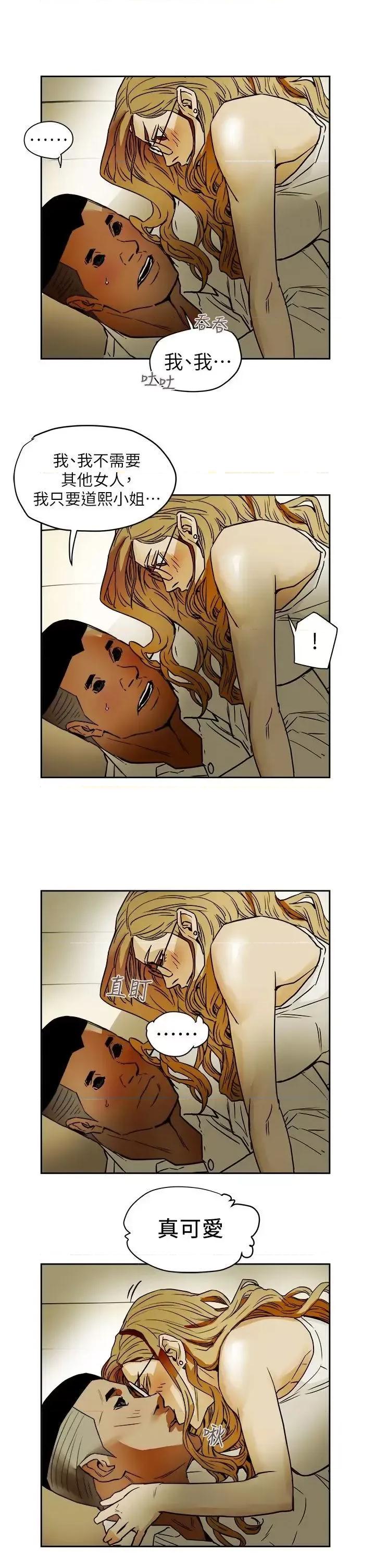 甜蜜陷阱 Honey trap 甜蜜陷阱-第91话 第13页