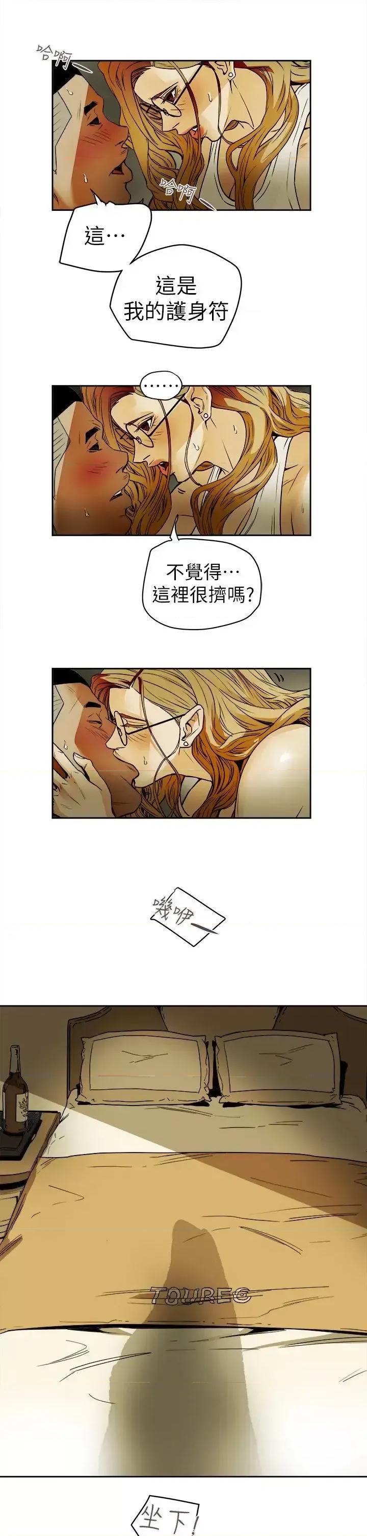 甜蜜陷阱 Honey trap 甜蜜陷阱-第91话 第17页