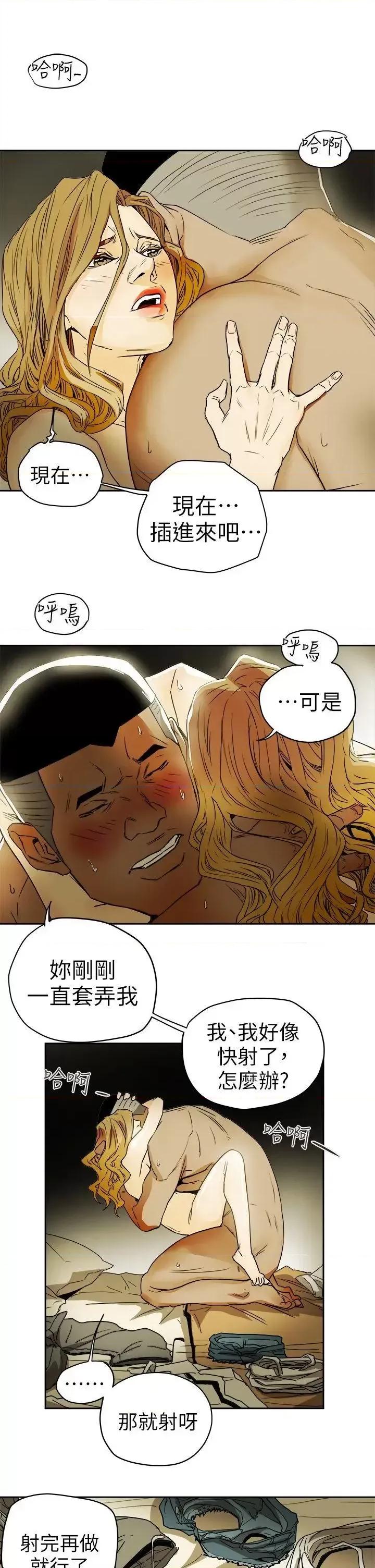 甜蜜陷阱 Honey trap 甜蜜陷阱-第91话 第29页