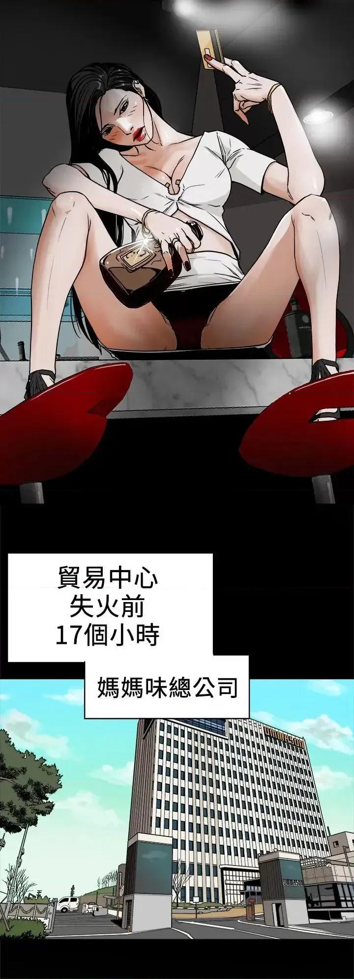 甜蜜陷阱 Honey trap 甜蜜陷阱-第92话 第8页