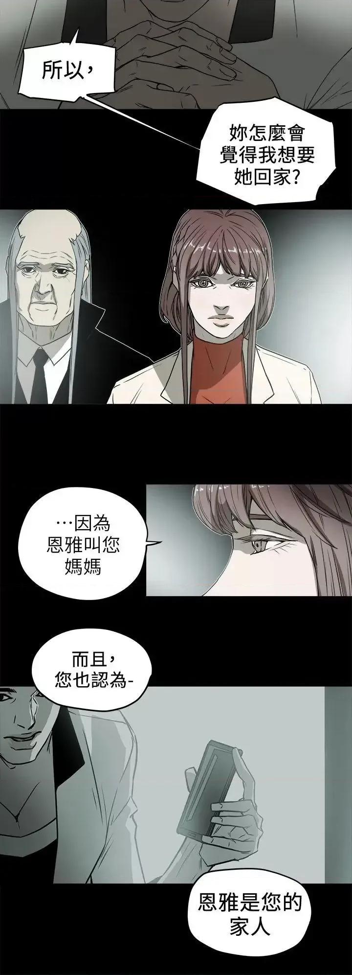 甜蜜陷阱 Honey trap 甜蜜陷阱-第92话 第12页