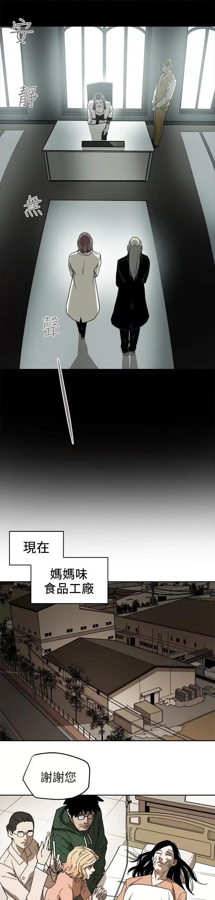 甜蜜陷阱 Honey trap 甜蜜陷阱-第92话 第13页