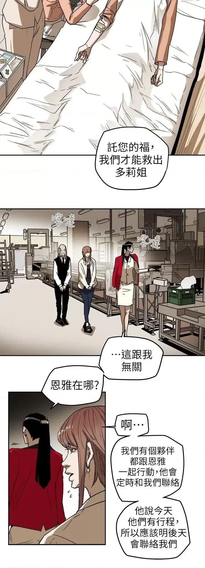 甜蜜陷阱 Honey trap 甜蜜陷阱-第92话 第14页