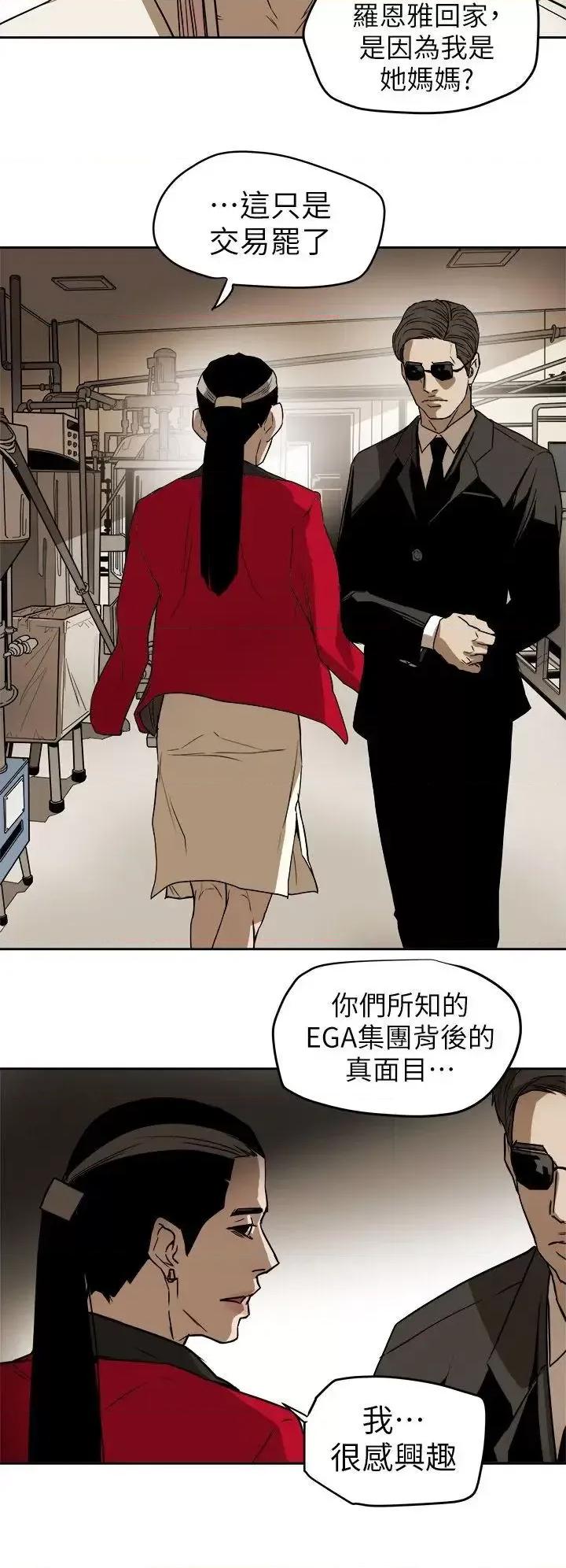 甜蜜陷阱 Honey trap 甜蜜陷阱-第92话 第16页