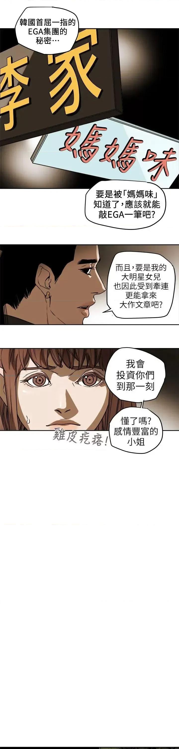 甜蜜陷阱 Honey trap 甜蜜陷阱-第92话 第17页