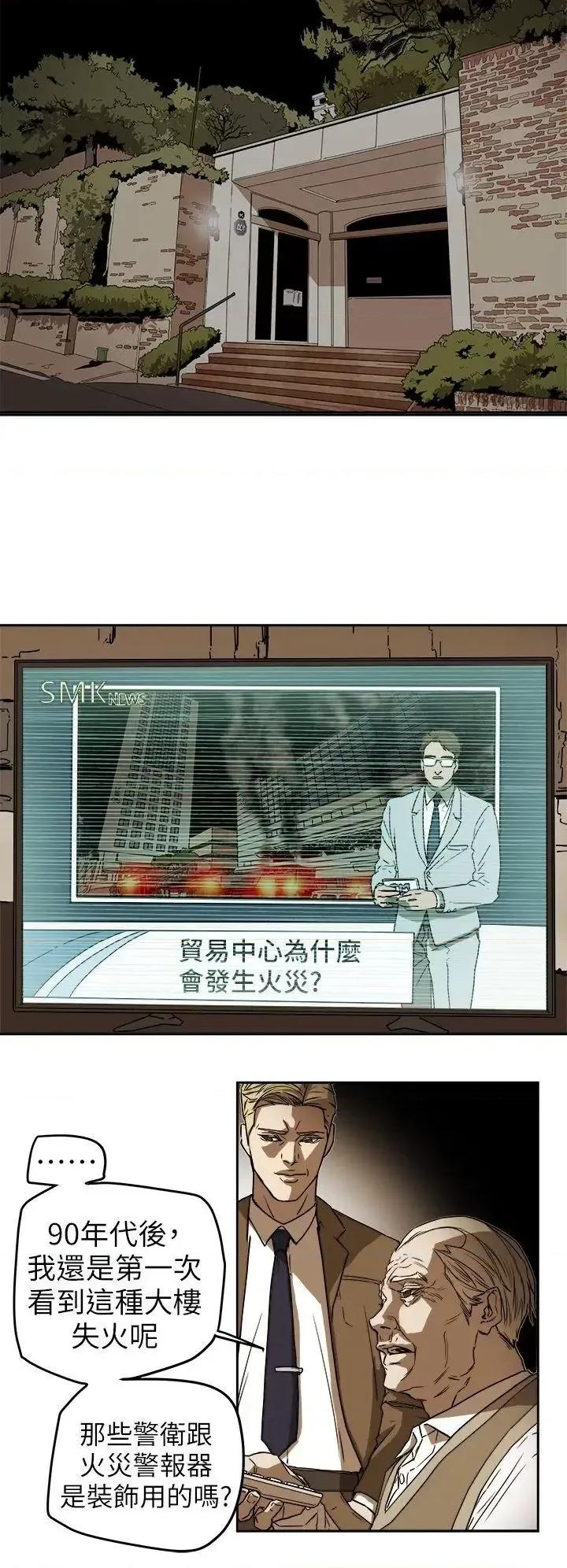 甜蜜陷阱 Honey trap 甜蜜陷阱-第92话 第18页