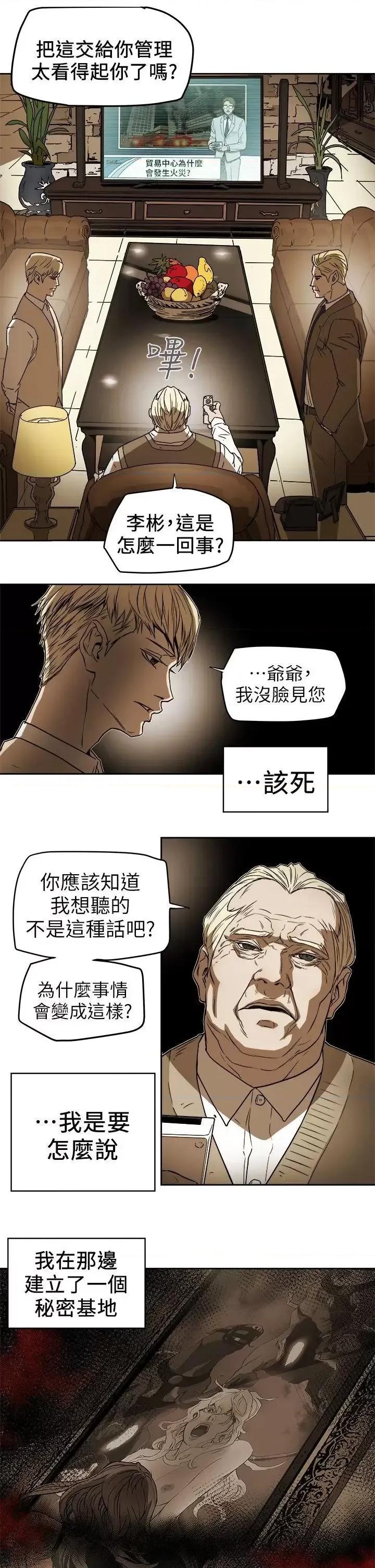 甜蜜陷阱 Honey trap 甜蜜陷阱-第92话 第19页