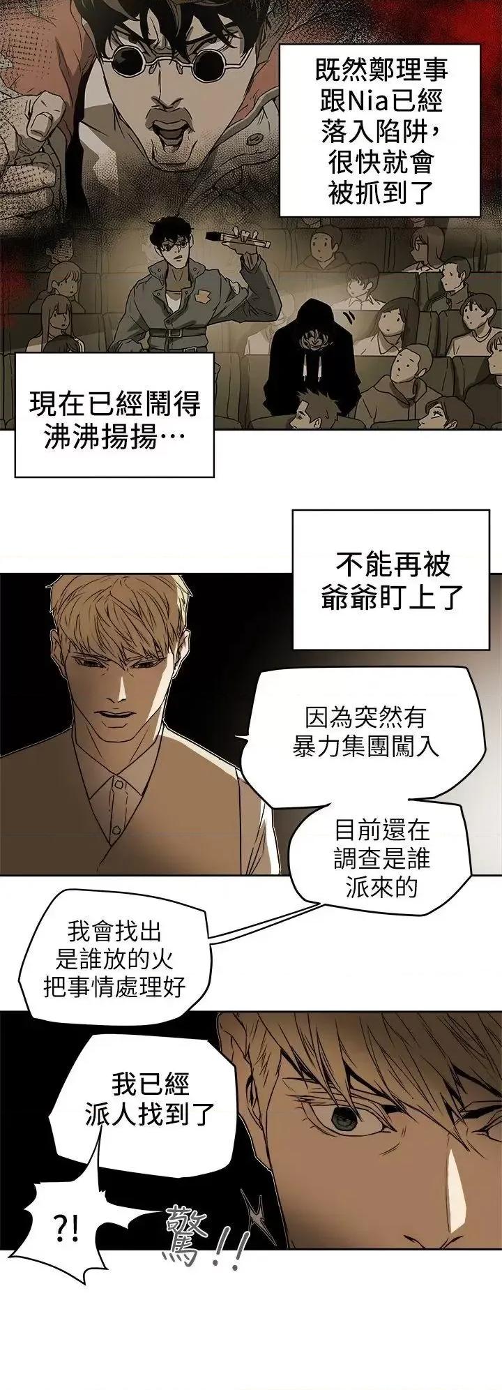 甜蜜陷阱 Honey trap 甜蜜陷阱-第92话 第20页