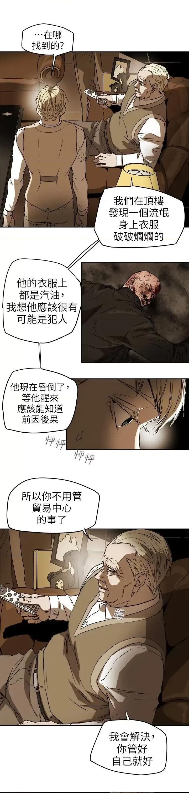 甜蜜陷阱 Honey trap 甜蜜陷阱-第92话 第21页