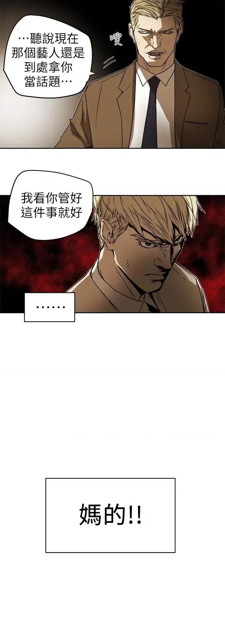 甜蜜陷阱 Honey trap 甜蜜陷阱-第92话 第22页