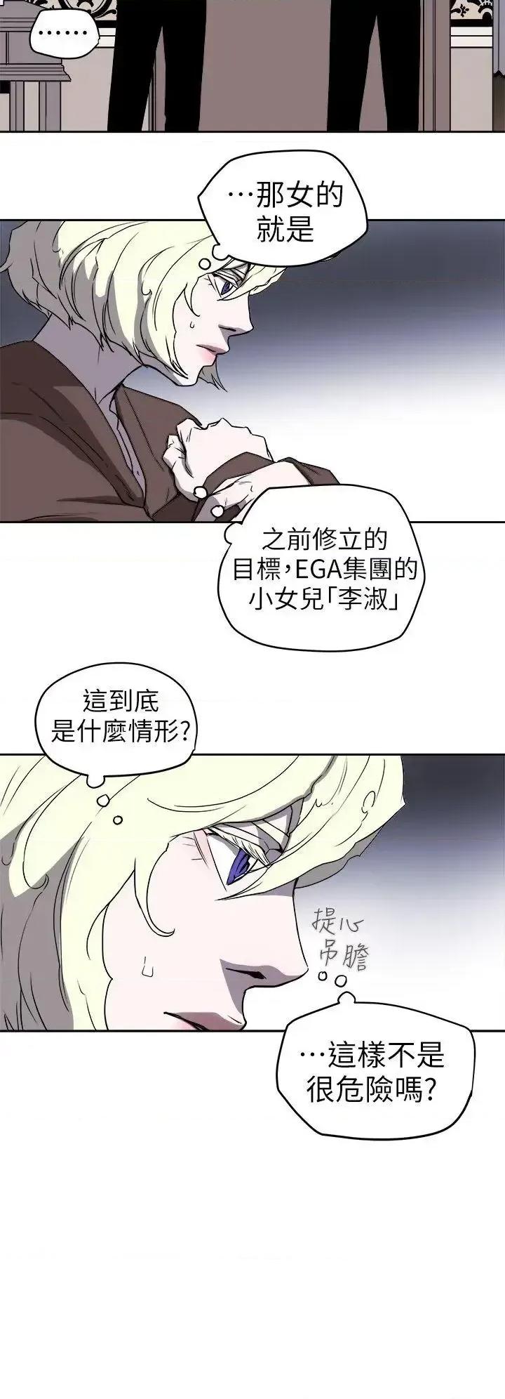 甜蜜陷阱 Honey trap 甜蜜陷阱-第92话 第24页