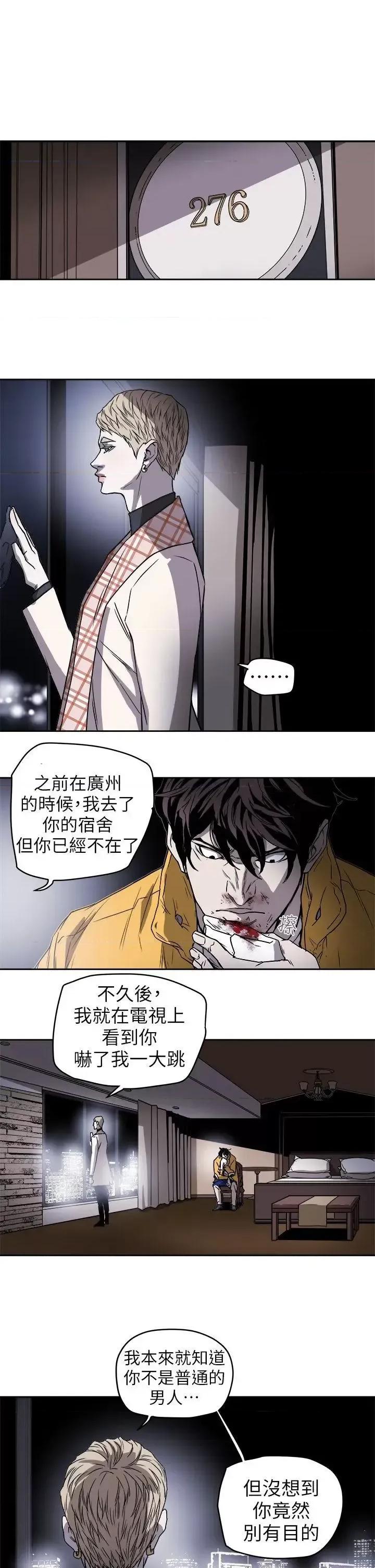 甜蜜陷阱 Honey trap 甜蜜陷阱-第92话 第25页