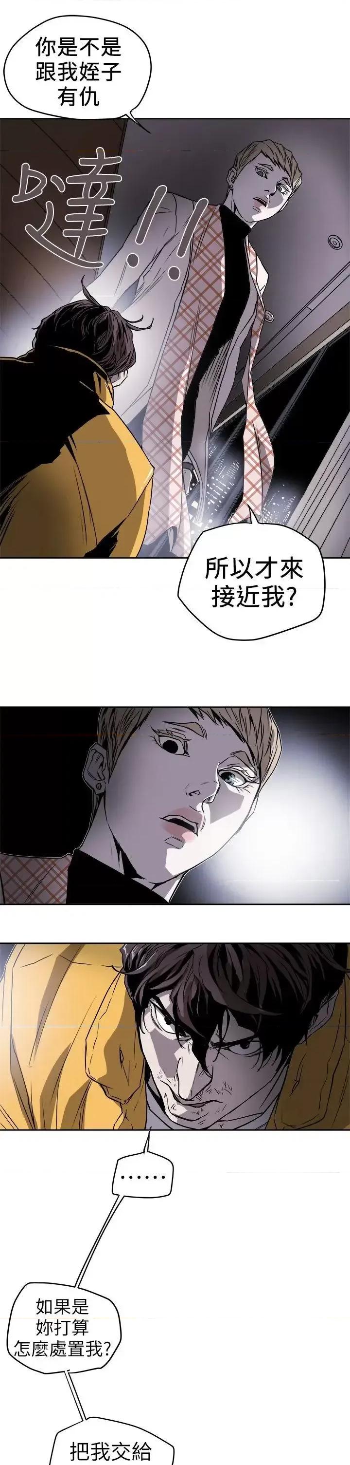 甜蜜陷阱 Honey trap 甜蜜陷阱-第92话 第27页