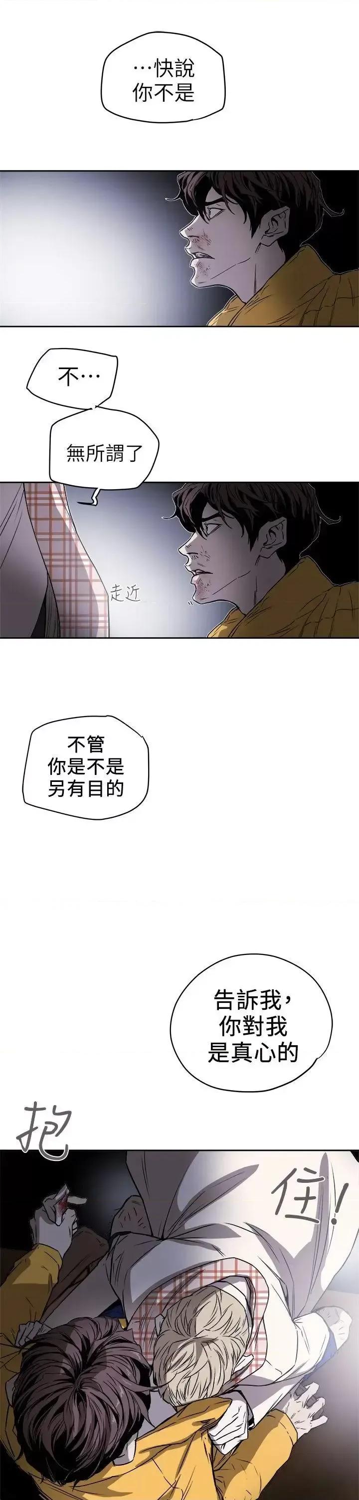 甜蜜陷阱 Honey trap 甜蜜陷阱-第92话 第29页