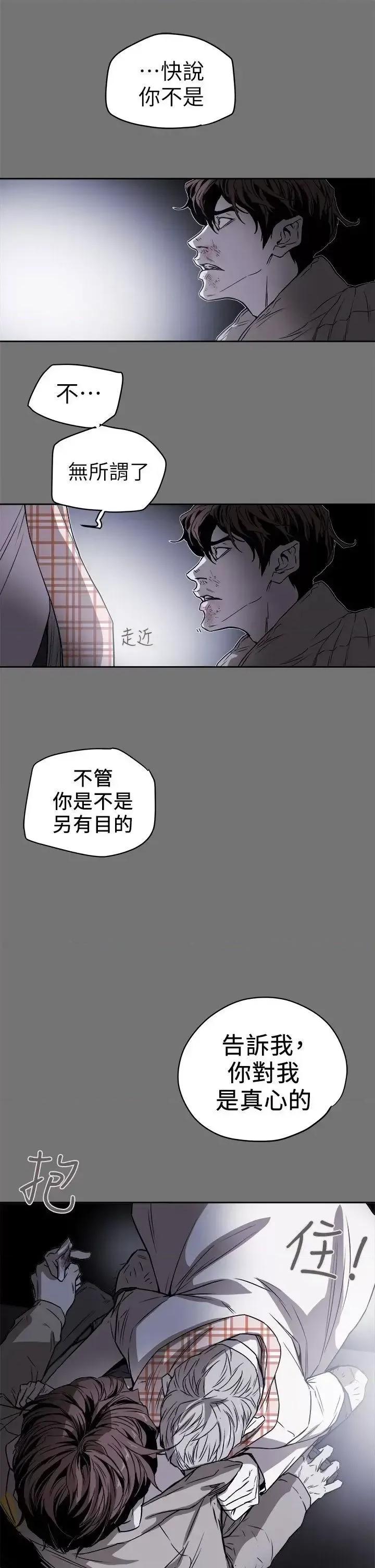 甜蜜陷阱 Honey trap 甜蜜陷阱-第93话 - 人渣 第1页