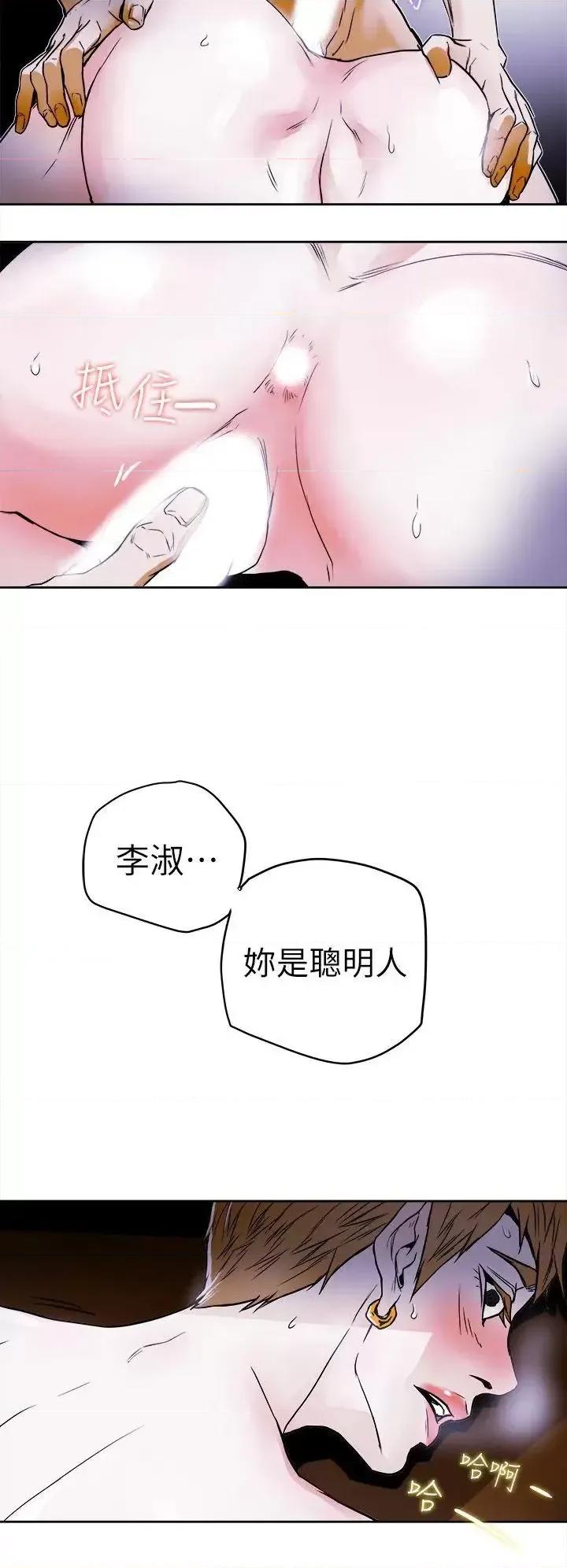 甜蜜陷阱 Honey trap 甜蜜陷阱-第93话 - 人渣 第16页