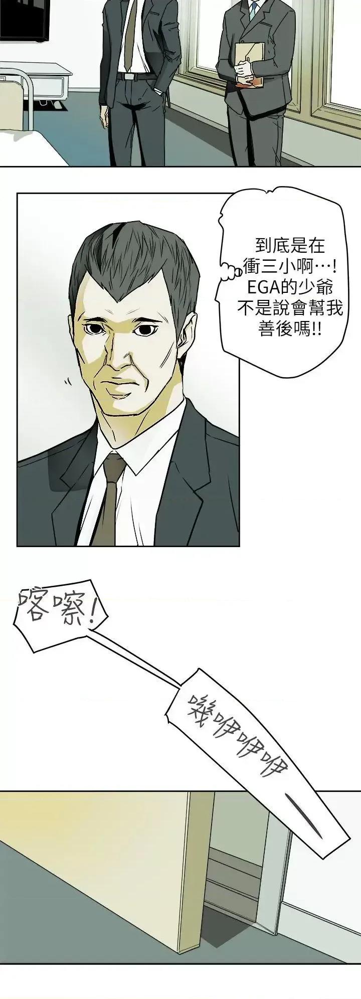 甜蜜陷阱 Honey trap 甜蜜陷阱-第93话 - 人渣 第22页