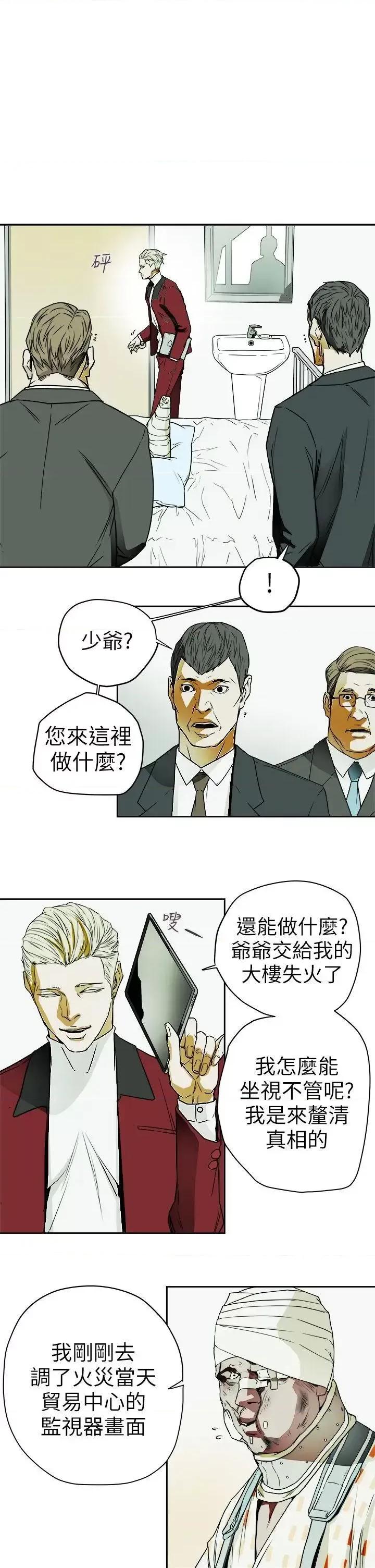 甜蜜陷阱 Honey trap 甜蜜陷阱-第93话 - 人渣 第23页