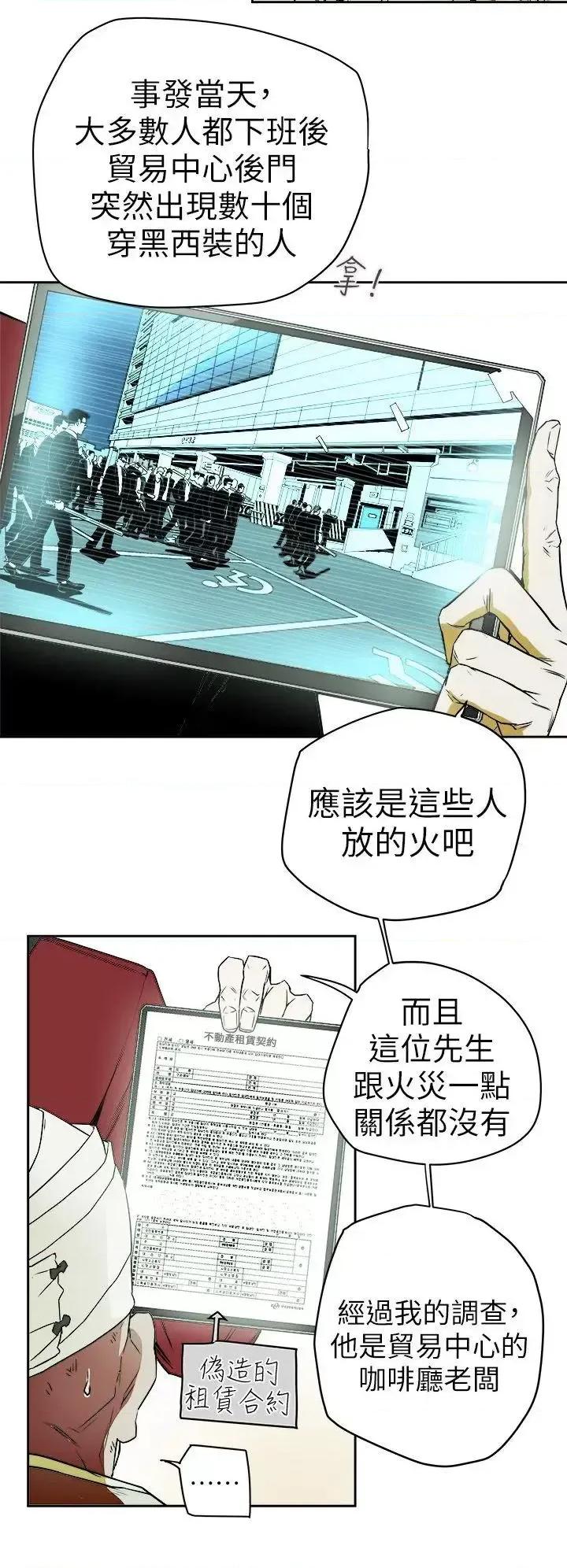 甜蜜陷阱 Honey trap 甜蜜陷阱-第93话 - 人渣 第24页