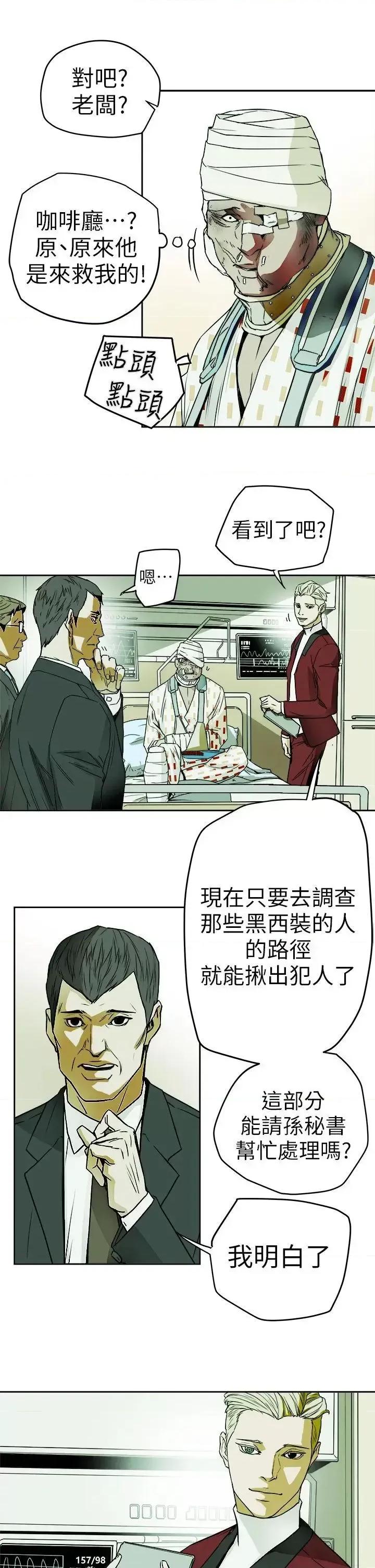 甜蜜陷阱 Honey trap 甜蜜陷阱-第93话 - 人渣 第25页