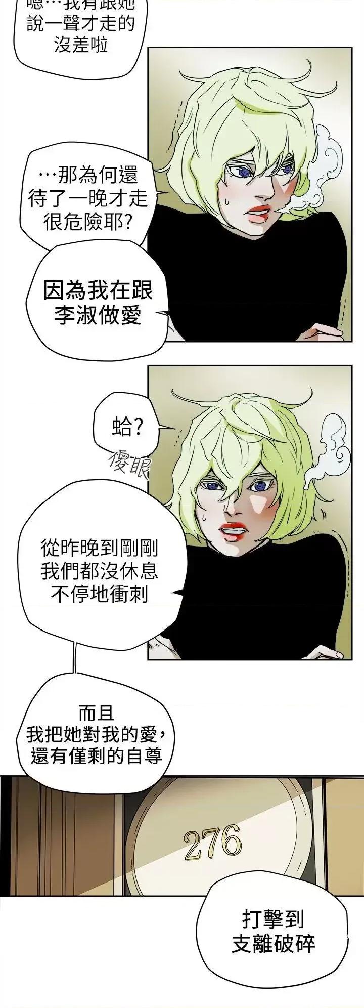 甜蜜陷阱 Honey trap 甜蜜陷阱-第93话 - 人渣 第28页