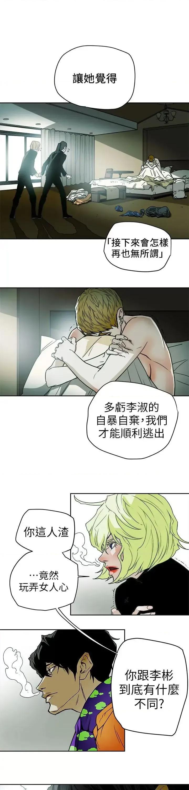 甜蜜陷阱 Honey trap 甜蜜陷阱-第93话 - 人渣 第29页