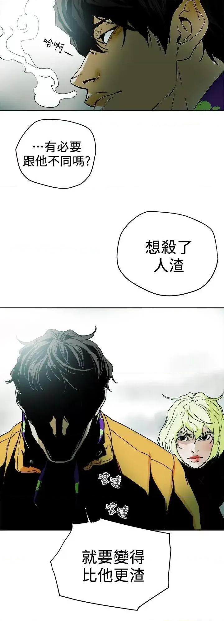 甜蜜陷阱 Honey trap 甜蜜陷阱-第93话 - 人渣 第30页