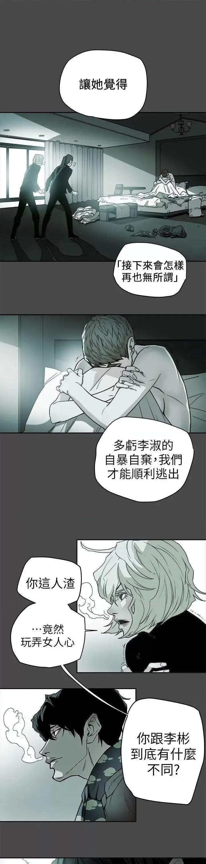 甜蜜陷阱 Honey trap 甜蜜陷阱-第94话 - EGA的风格 第1页