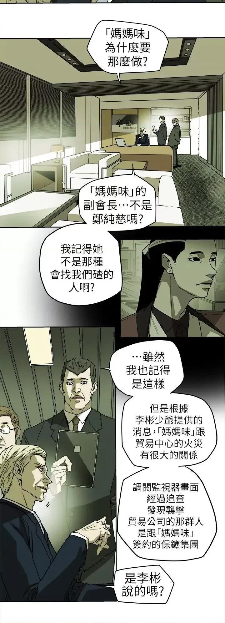 甜蜜陷阱 Honey trap 甜蜜陷阱-第94话 - EGA的风格 第6页