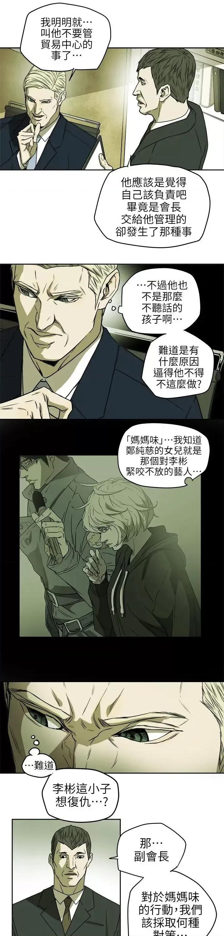 甜蜜陷阱 Honey trap 甜蜜陷阱-第94话 - EGA的风格 第7页