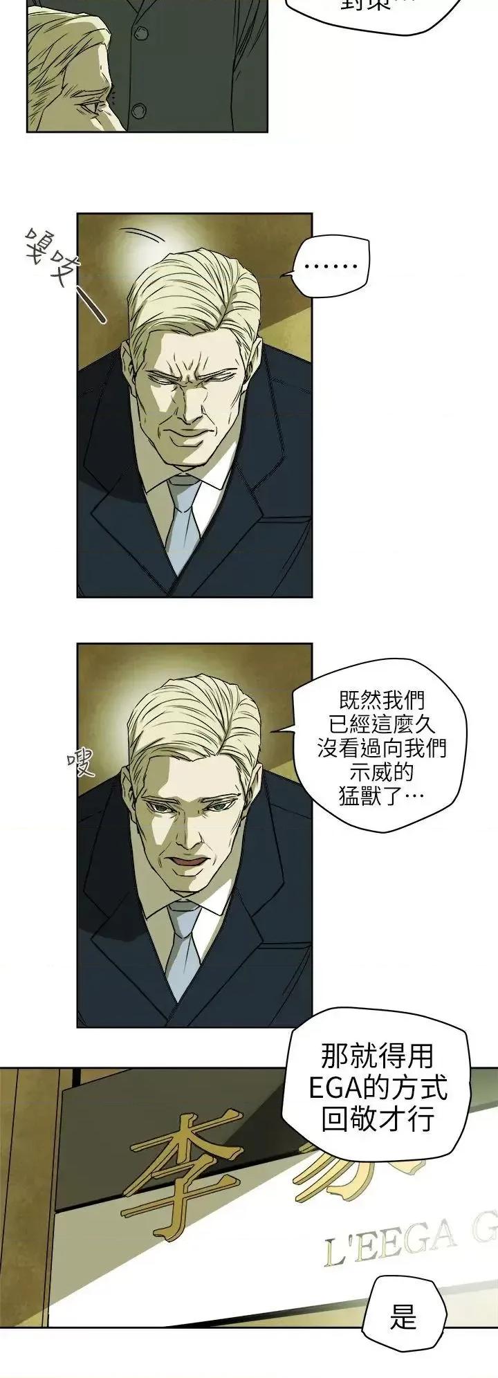 甜蜜陷阱 Honey trap 甜蜜陷阱-第94话 - EGA的风格 第8页