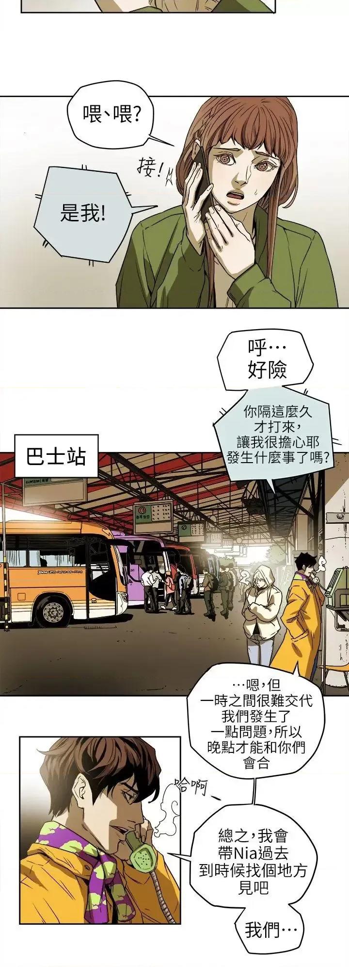 甜蜜陷阱 Honey trap 甜蜜陷阱-第94话 - EGA的风格 第10页