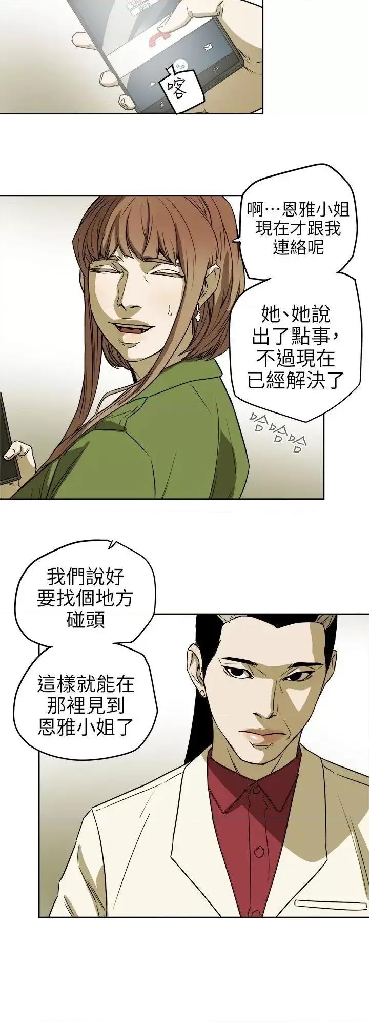 甜蜜陷阱 Honey trap 甜蜜陷阱-第94话 - EGA的风格 第12页