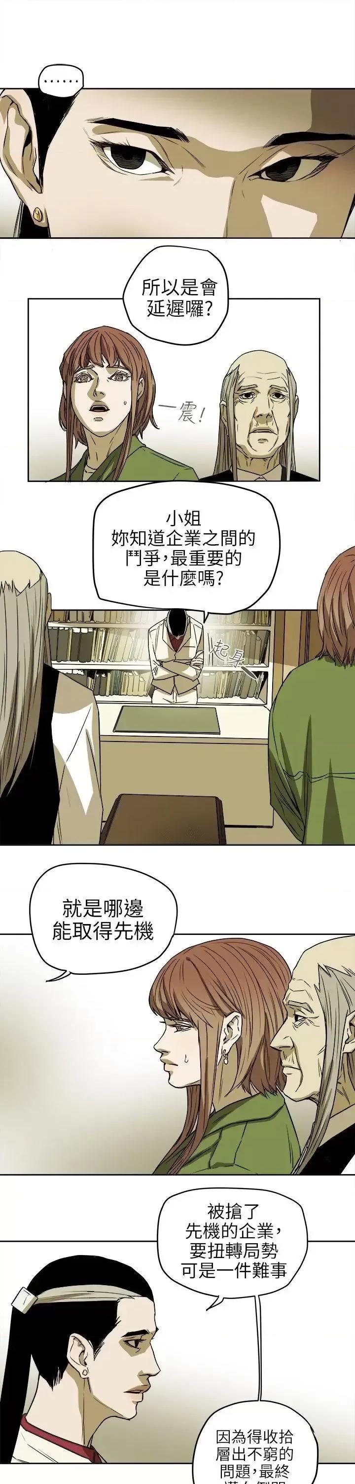 甜蜜陷阱 Honey trap 甜蜜陷阱-第94话 - EGA的风格 第13页