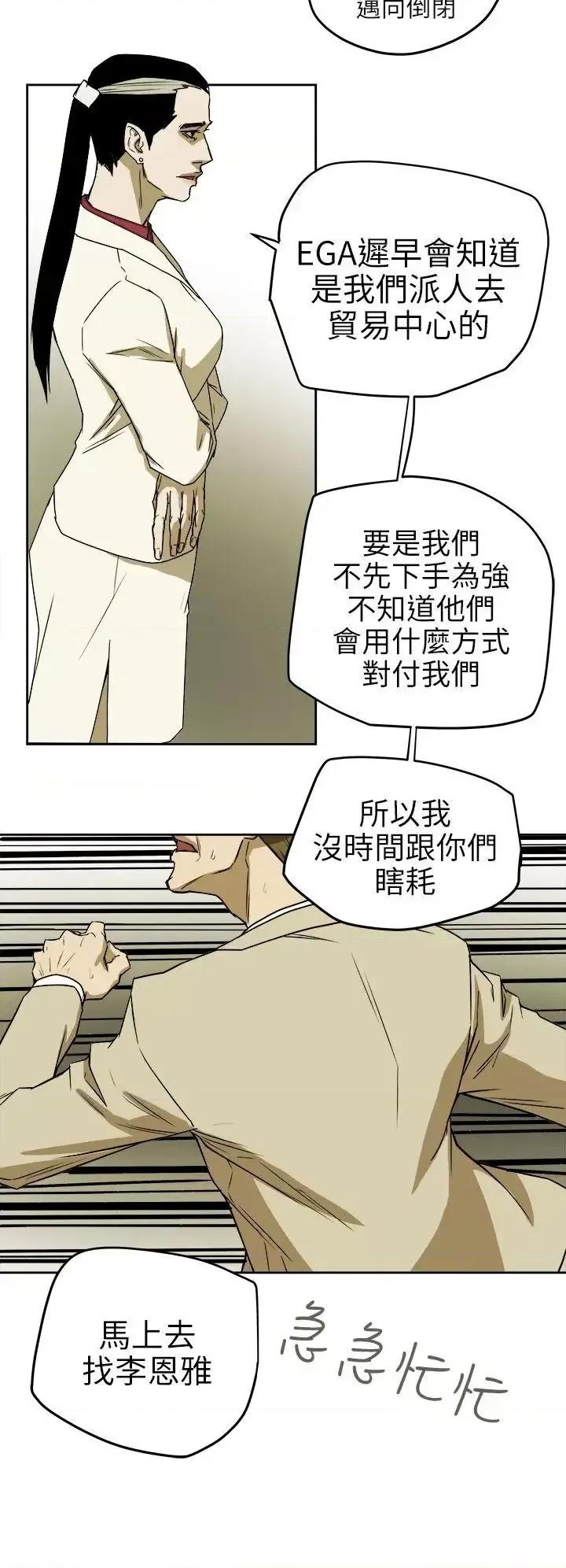 甜蜜陷阱 Honey trap 甜蜜陷阱-第94话 - EGA的风格 第14页