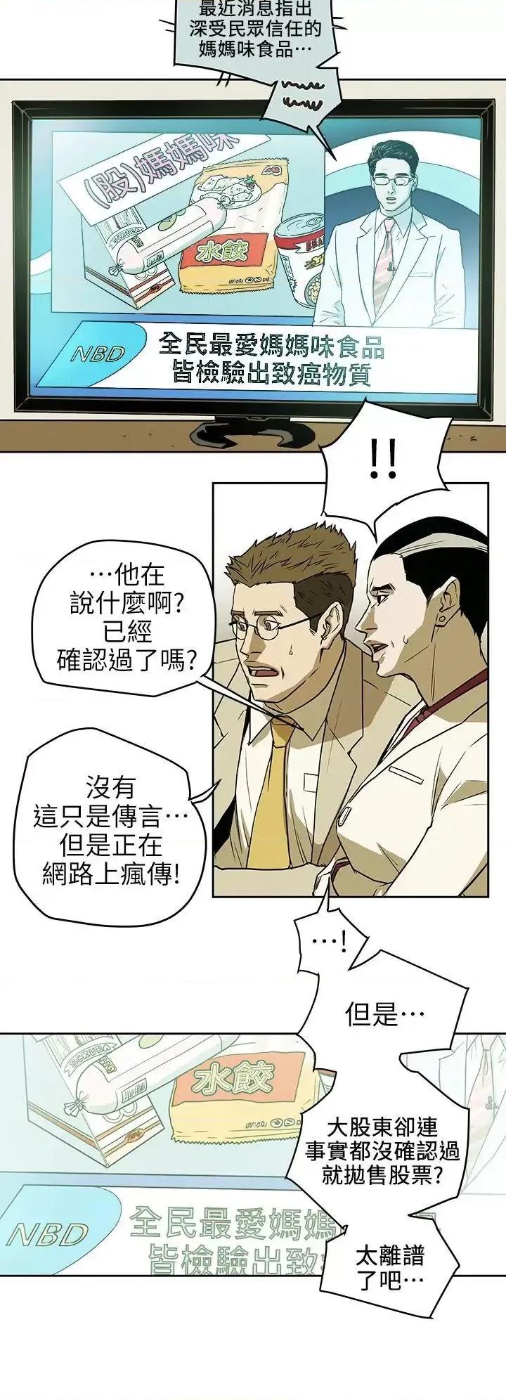 甜蜜陷阱 Honey trap 甜蜜陷阱-第94话 - EGA的风格 第16页
